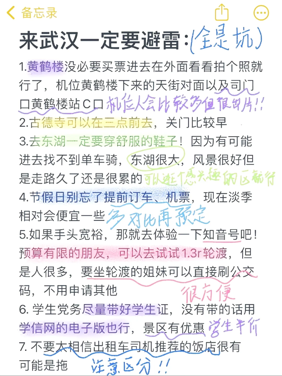 大学生穷游攻略第四站武汉