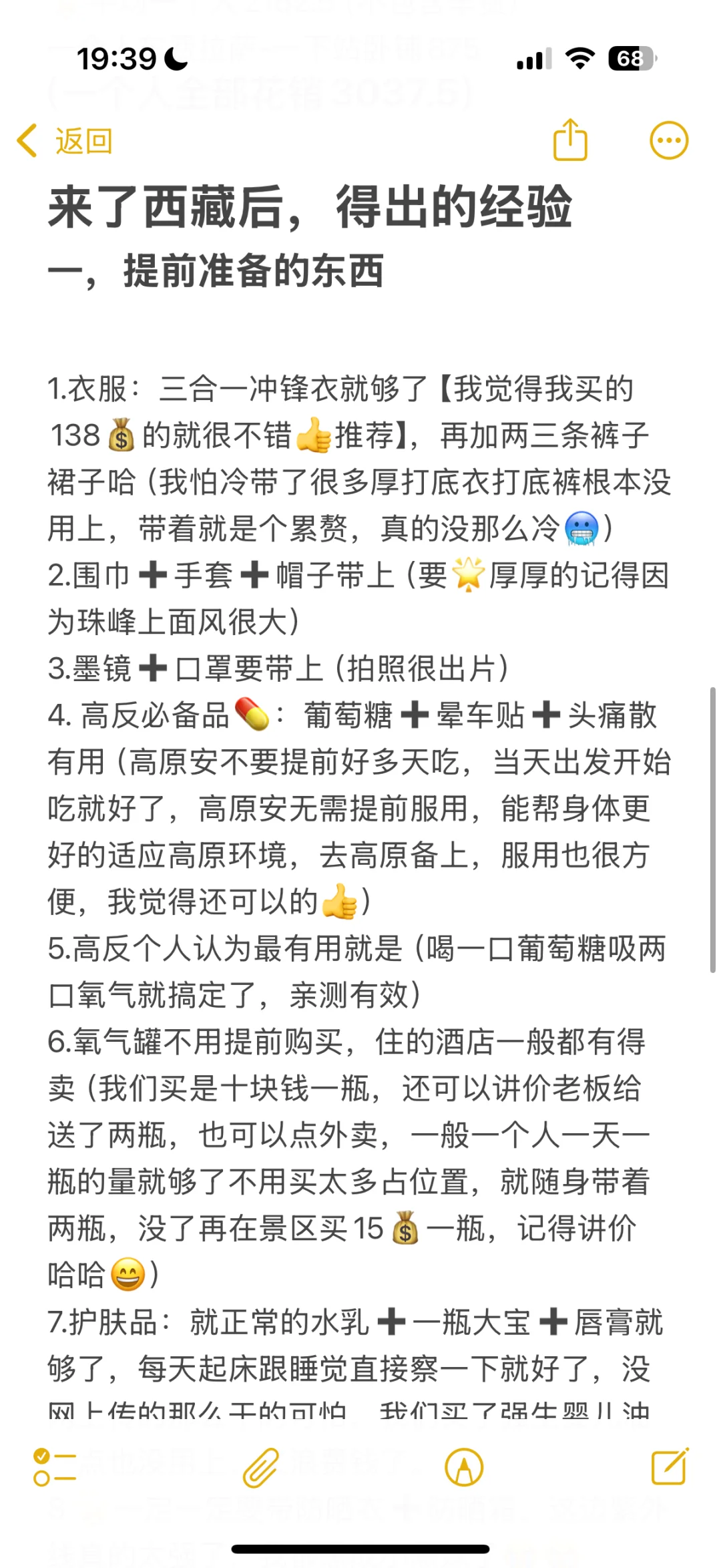 西藏女大穷游已回，完全版旅游攻略｜保姆级