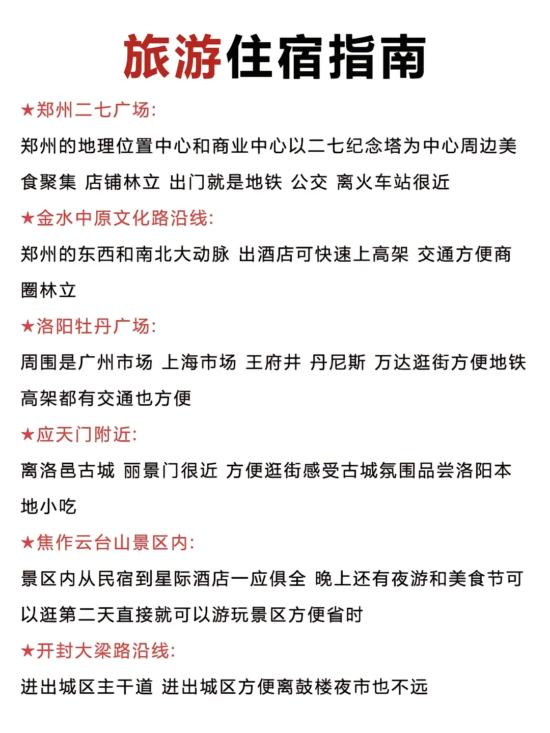 去过都说绝了，河南游玩顺序！
