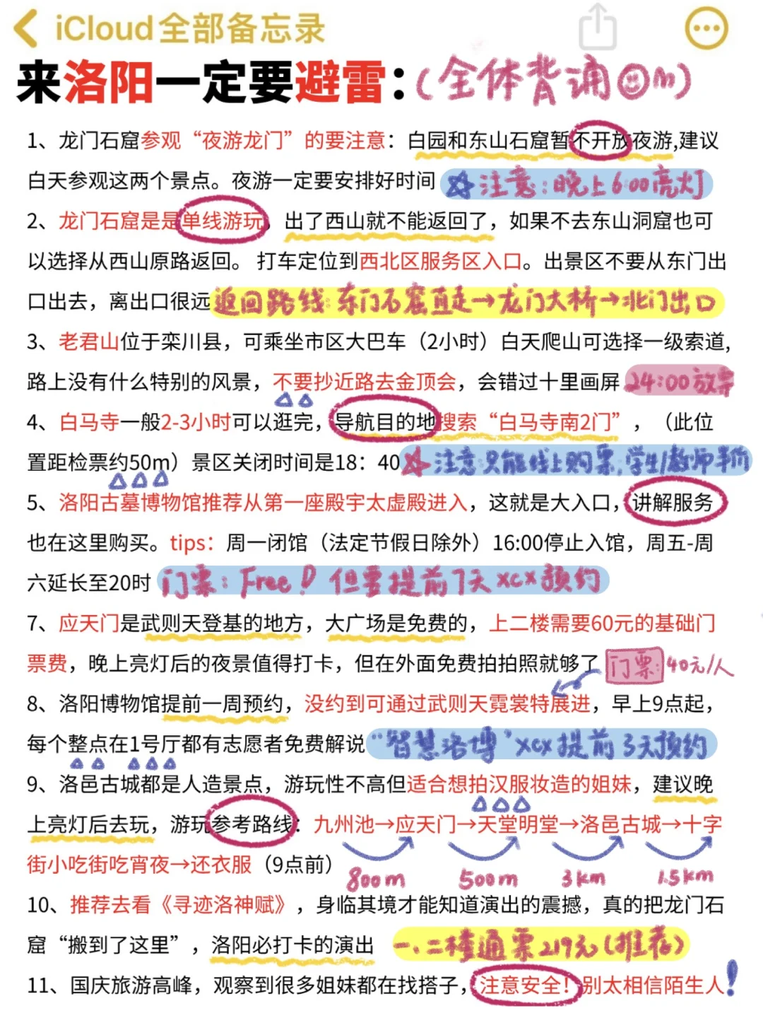 终于弄明白洛阳怎么玩不绕路‼️（附赏花攻略