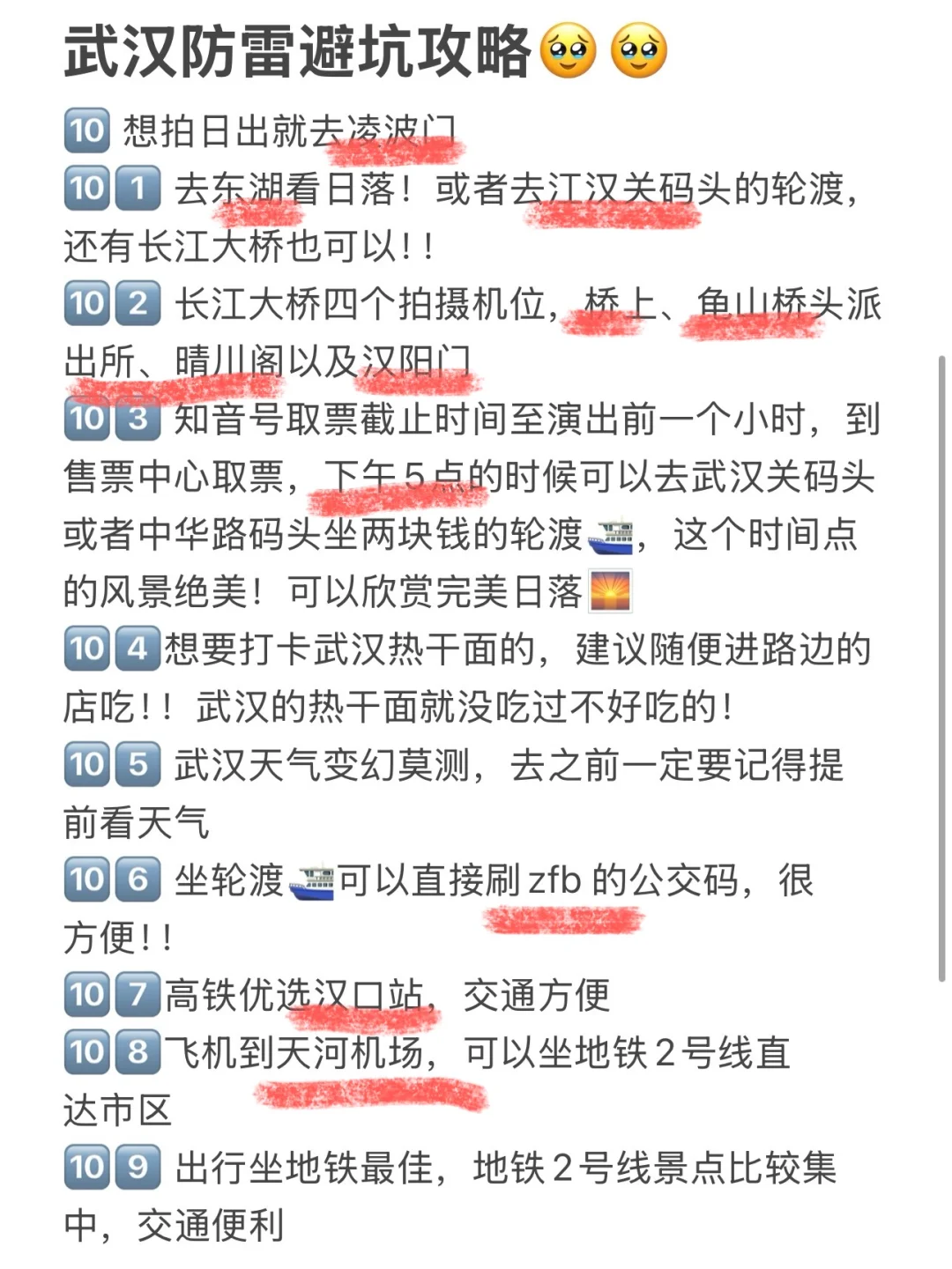武汉已回。。。真诚提醒还未出行的😢😢😢