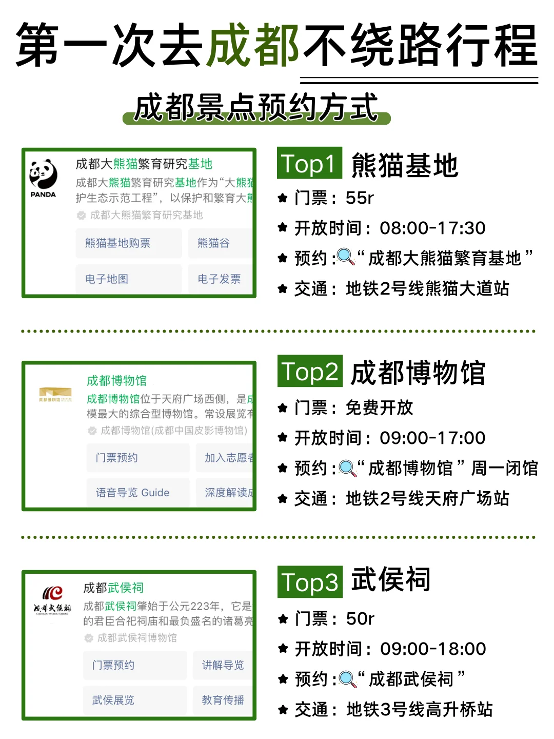 第一次去成都旅游|4天3夜不绕路攻略📝