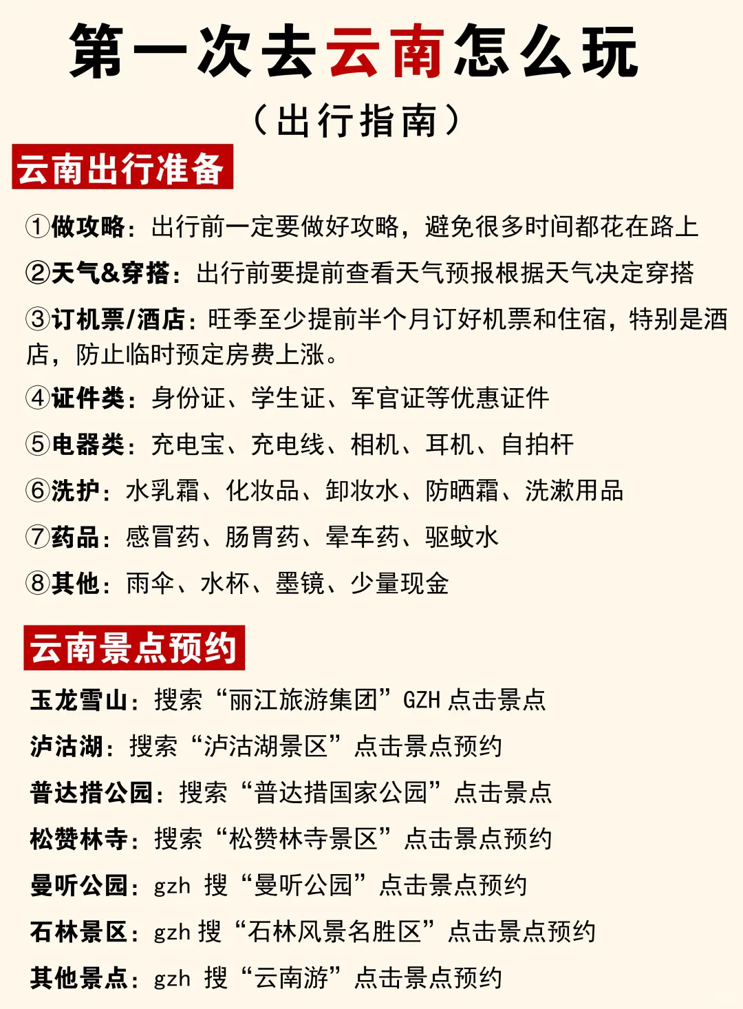 云南旅游攻略‖第一次去云南旅游的码住🐴