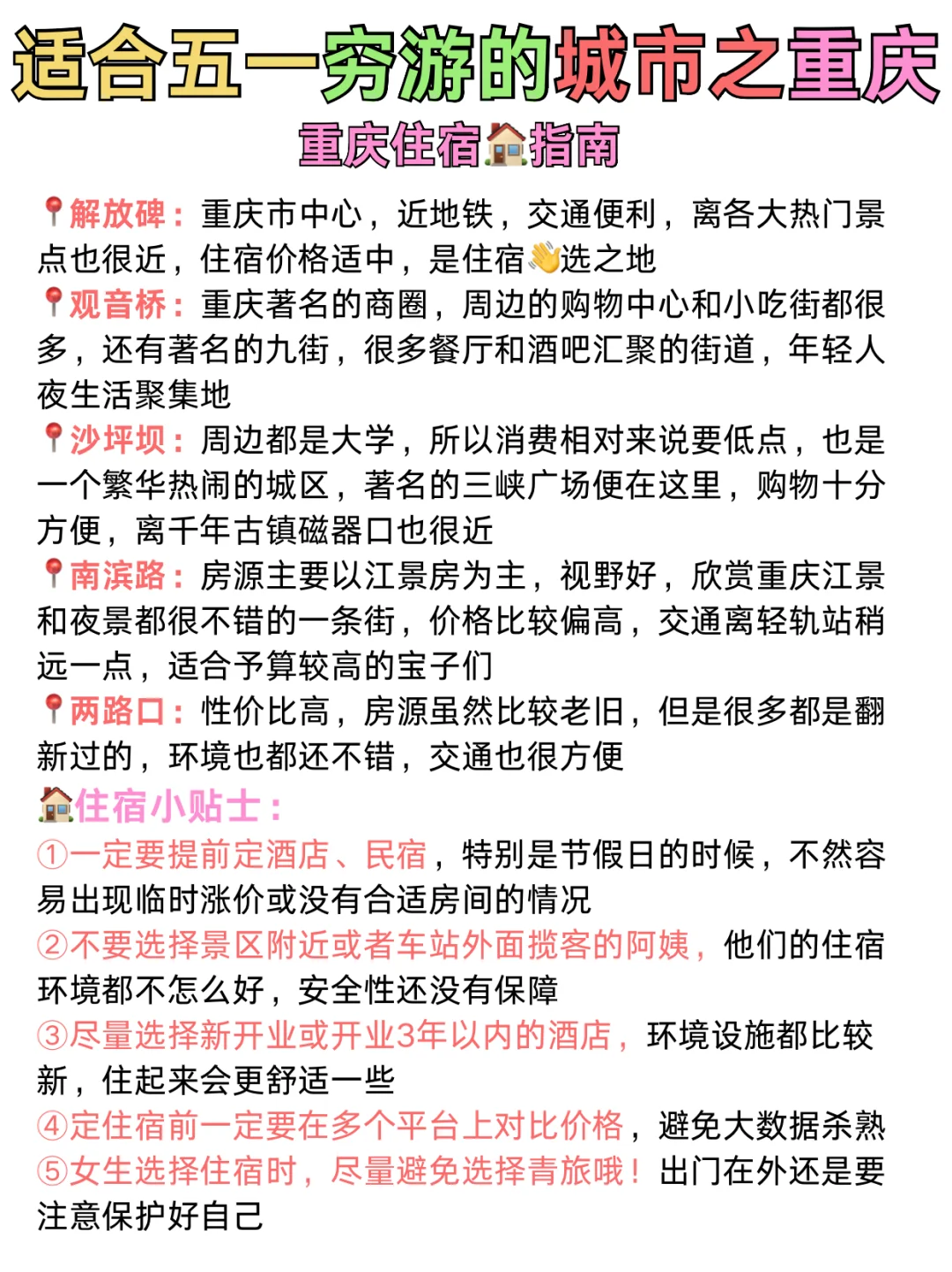 闺蜜出游❣️情侣约会超适合穷游的城市🔥推荐