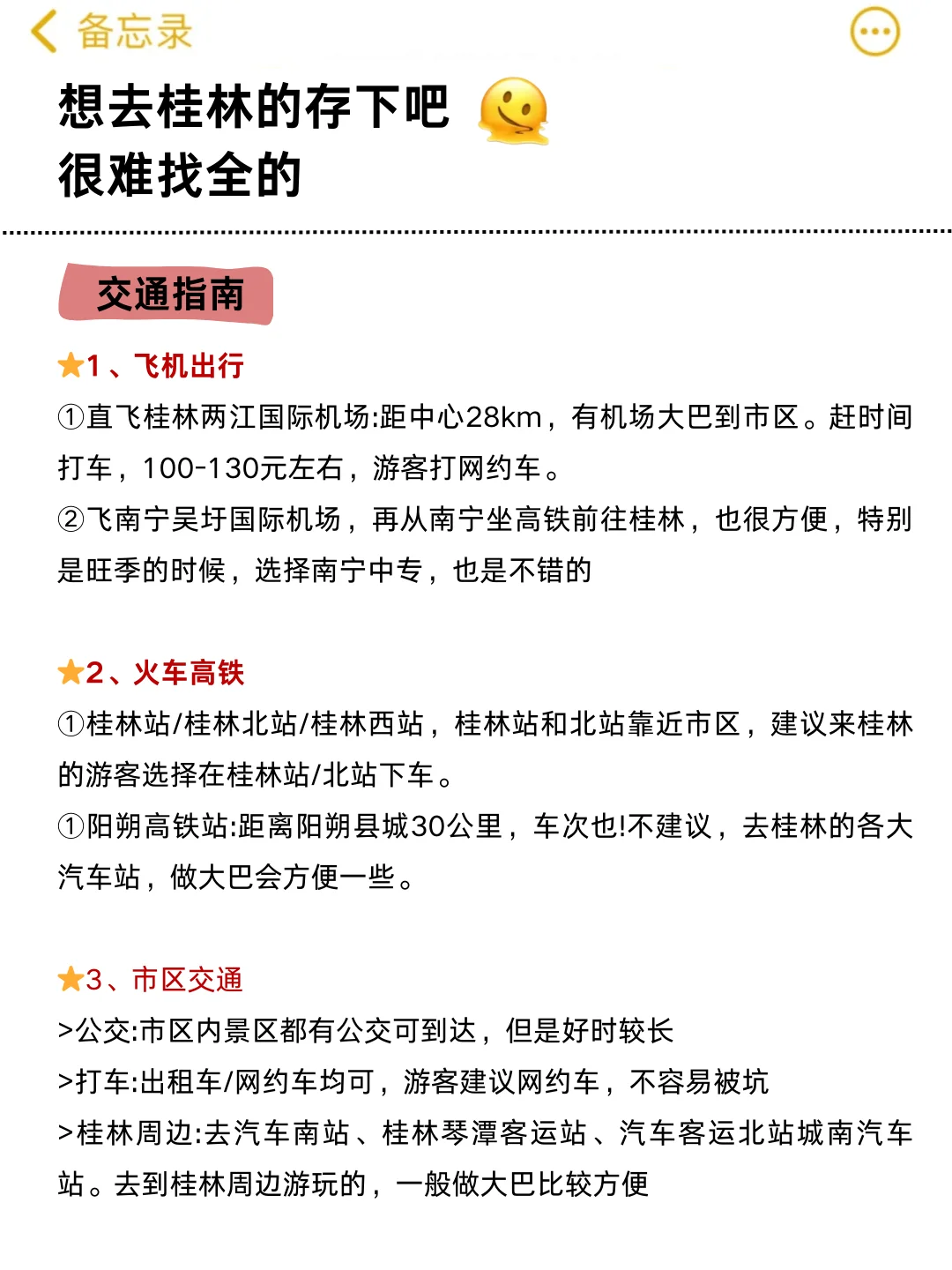 3-4月去桂林的姐妹请听劝！！！