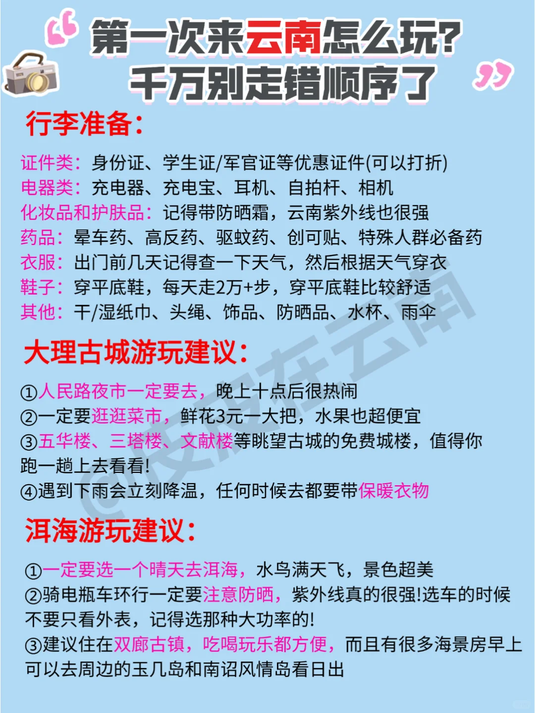 第一次来云南，一定不要错过这篇超全攻略！