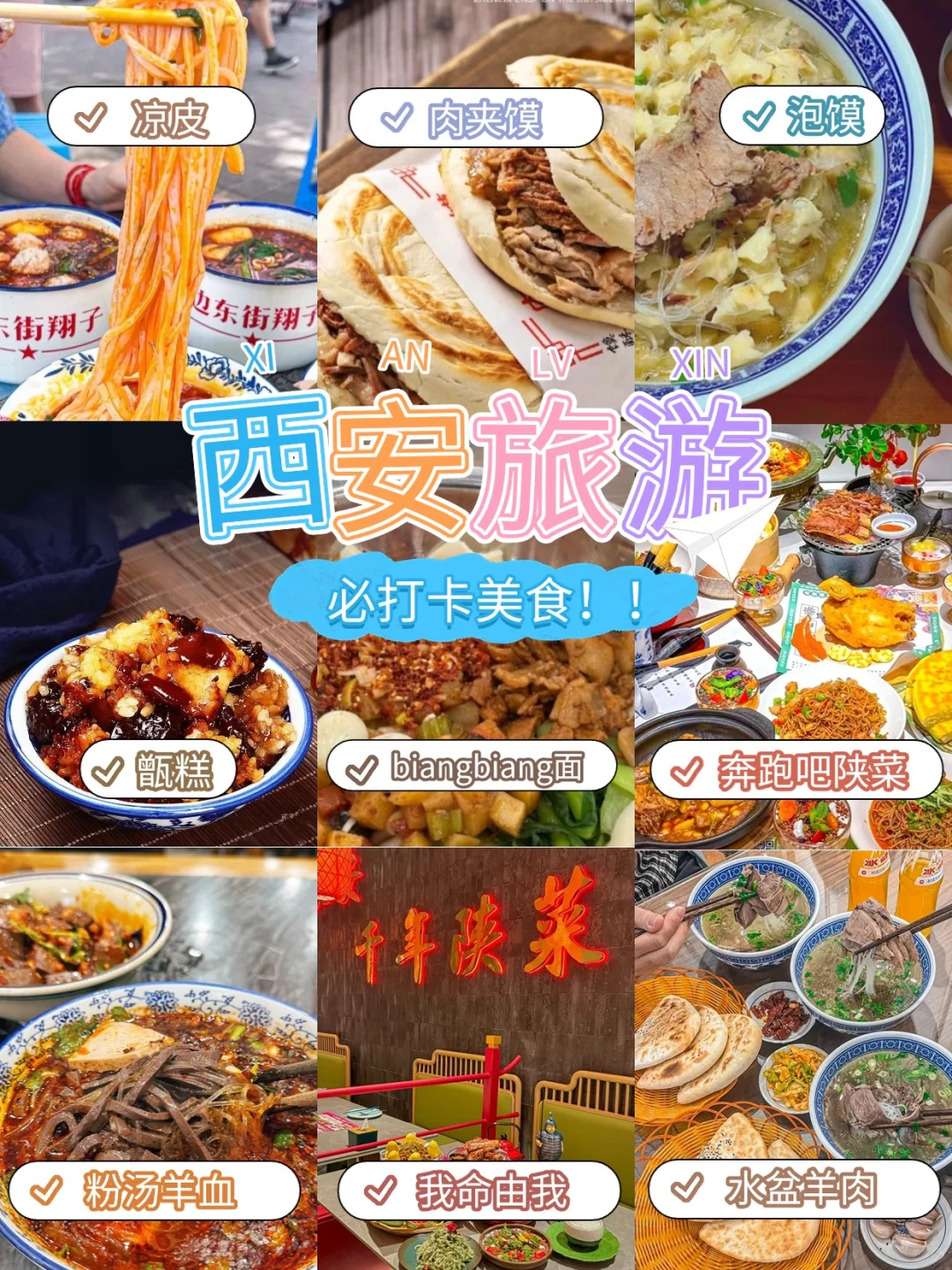 西安 3 - 5 月旅游攻略已完善✌赶紧来抄作业