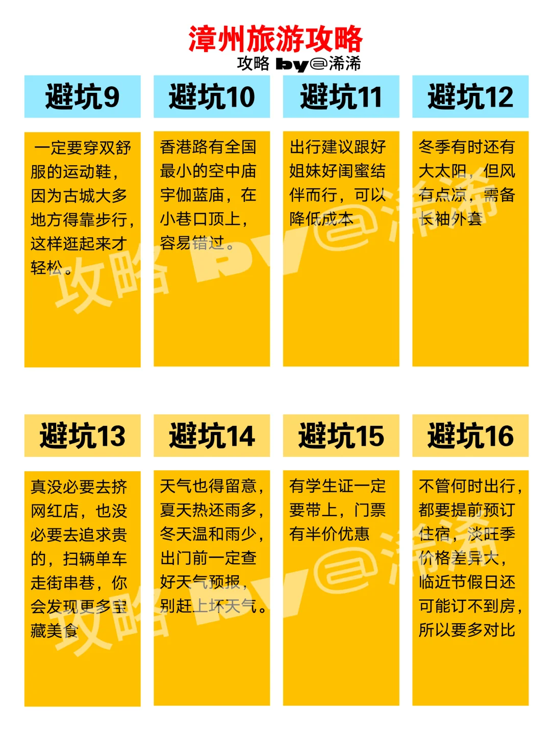 去漳州旅游的16个浪费💰和时间的行为‼️‼️