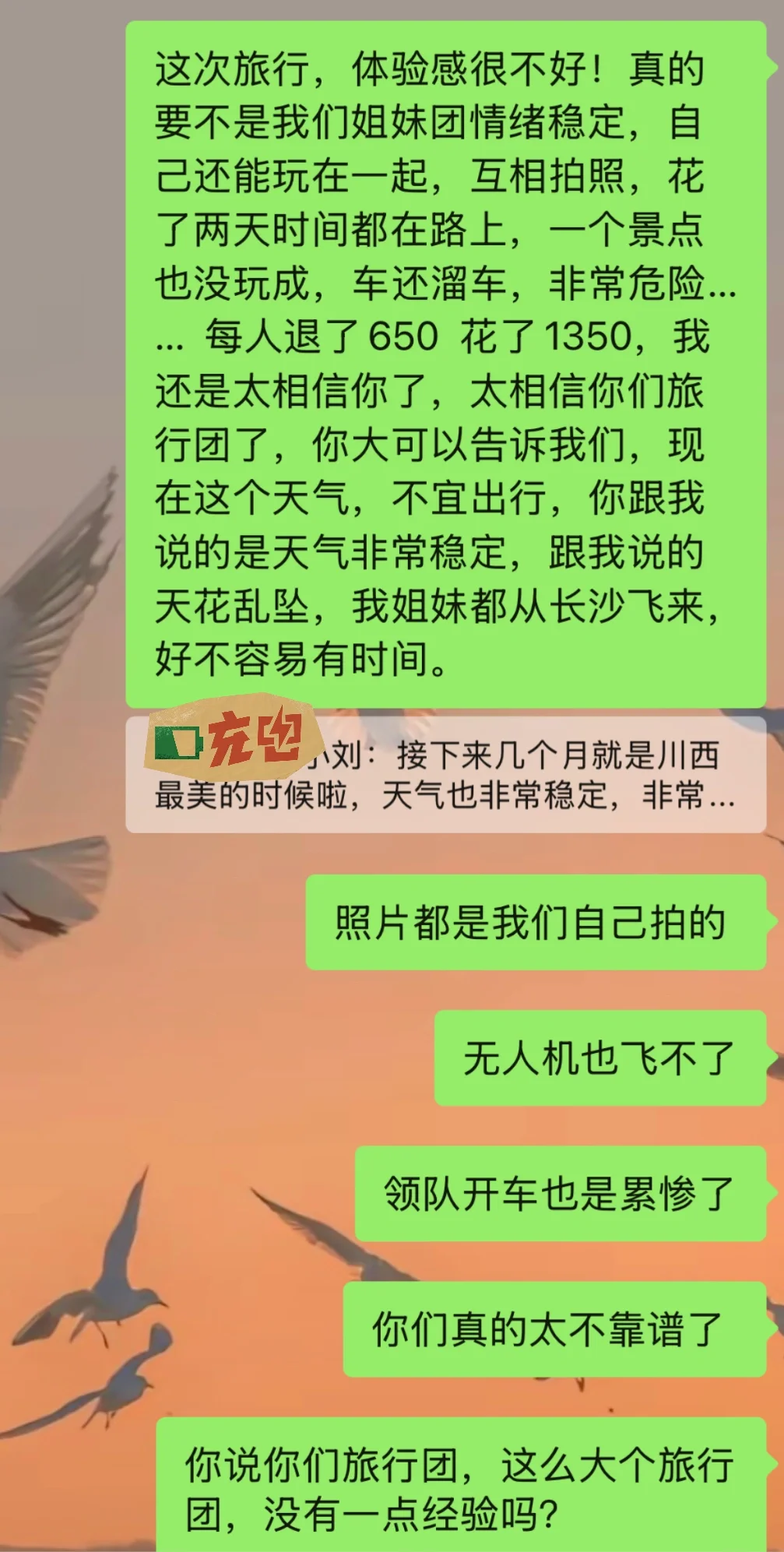 去川西，请谨慎选择旅行团 ！！！