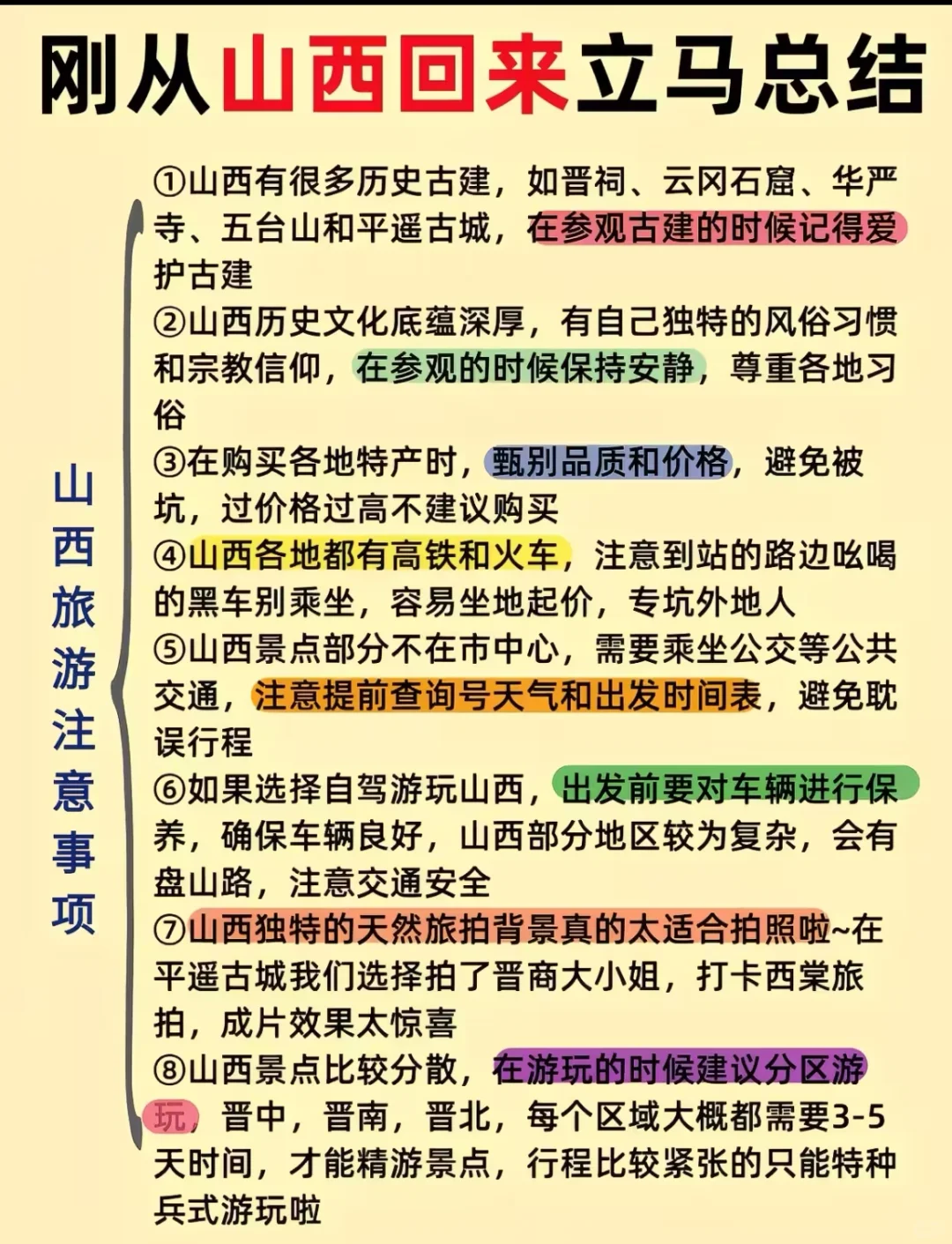 终于有人把山西旅游说清楚了..（全攻略）
