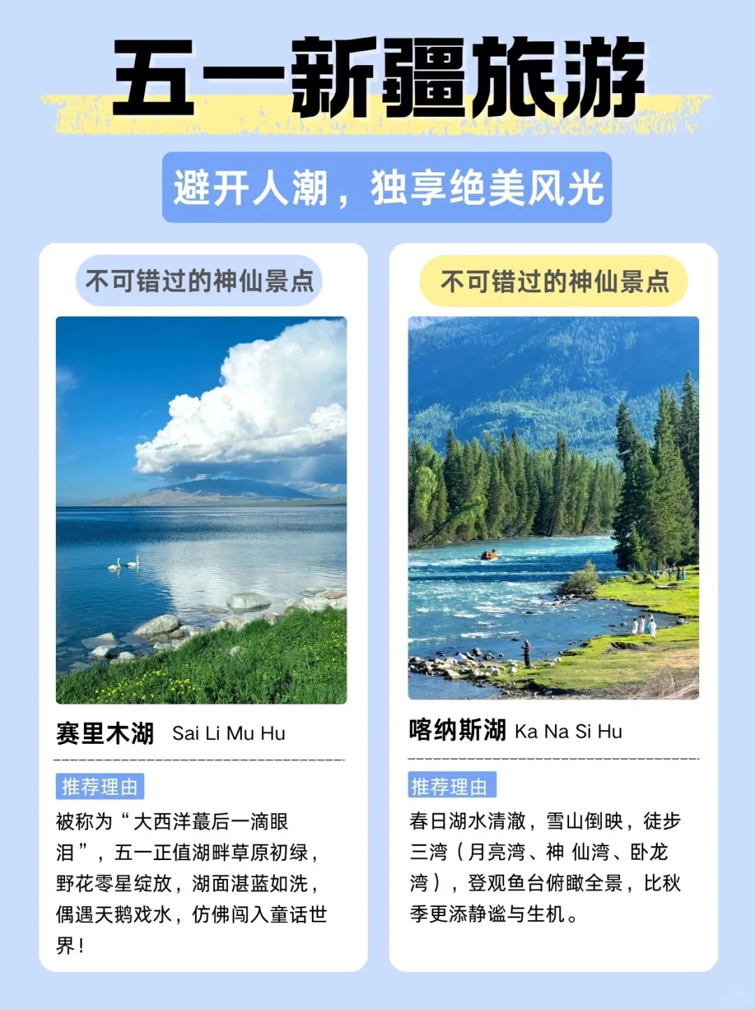 🌿五一新疆旅行｜避开人潮，独享绝美风光