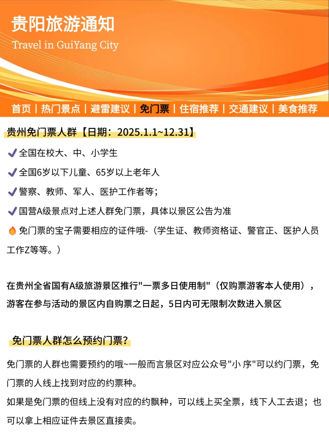 贵阳旅游通知！幸好提前看到了😭超全攻略