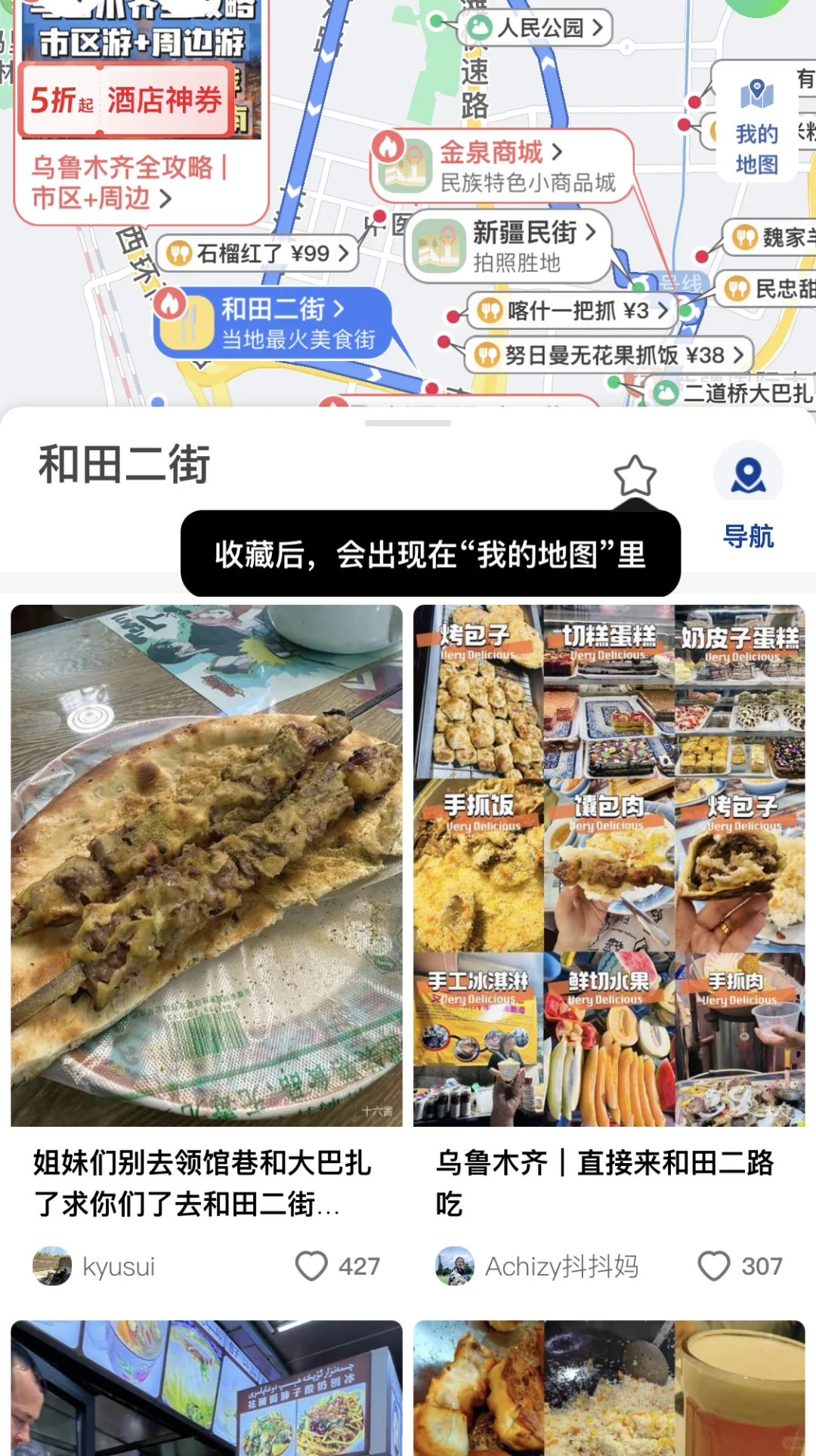 刚旅游回来！写给第一次来乌鲁木齐玩的姐妹