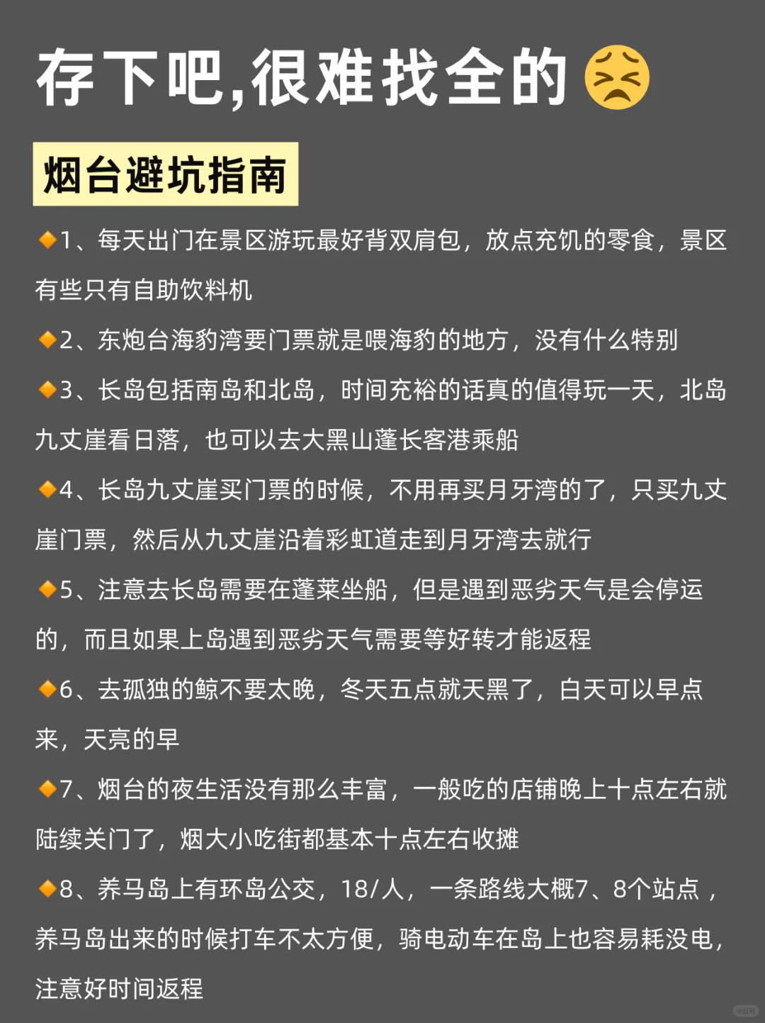写给2-4🈷️去烟台的姐妹们，快进来听劝！！