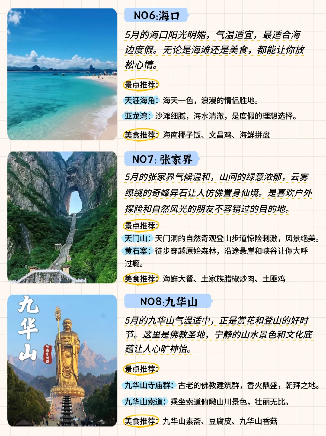 【2025】国内旅行！5 月旅游计划✨