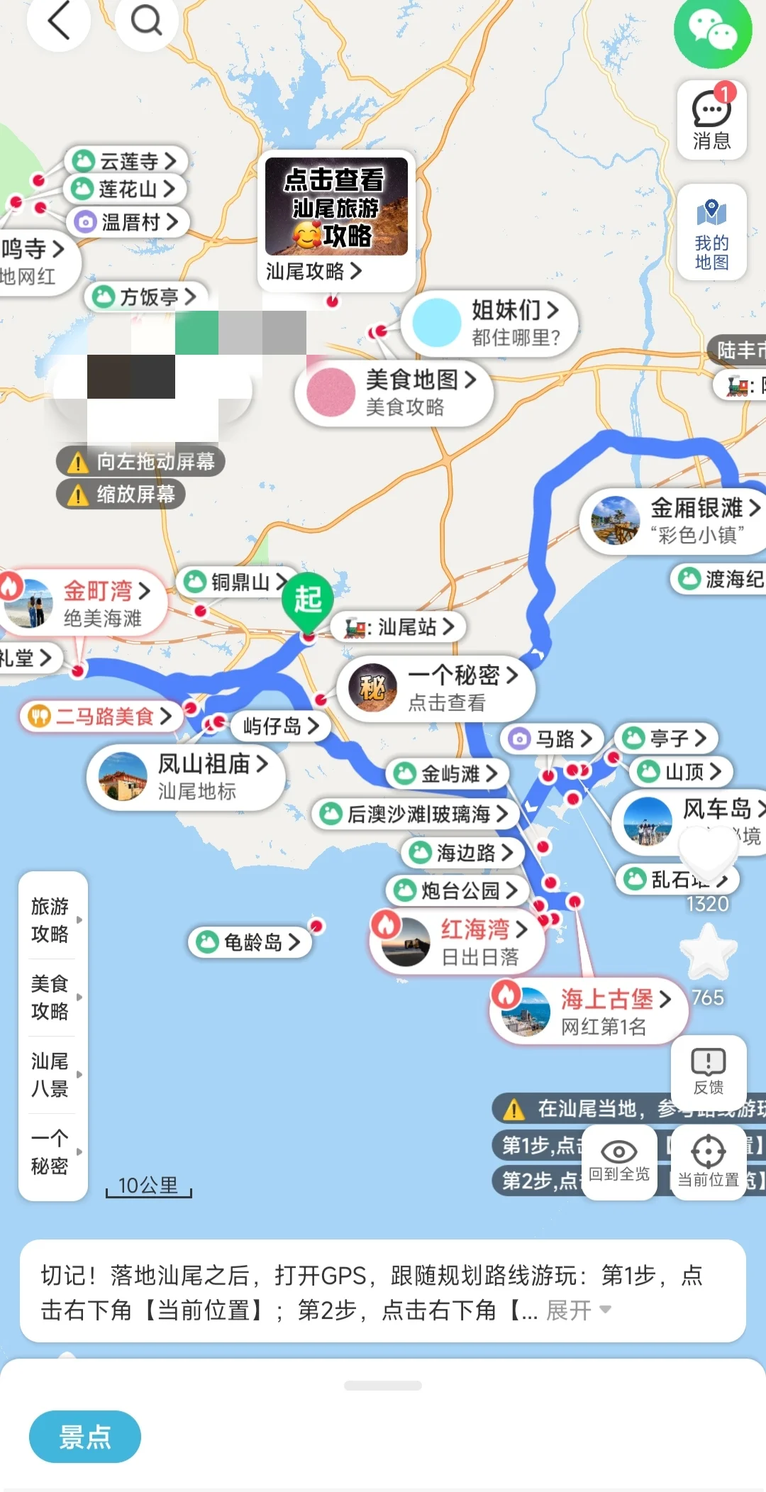 听劝,汕尾会惩罚每一个不做攻略的人❗