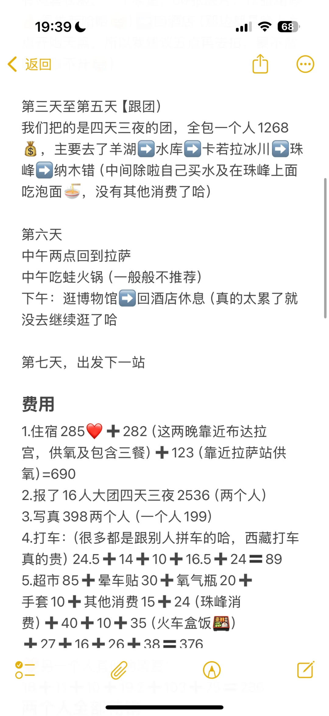 西藏女大穷游已回，完全版旅游攻略｜保姆级