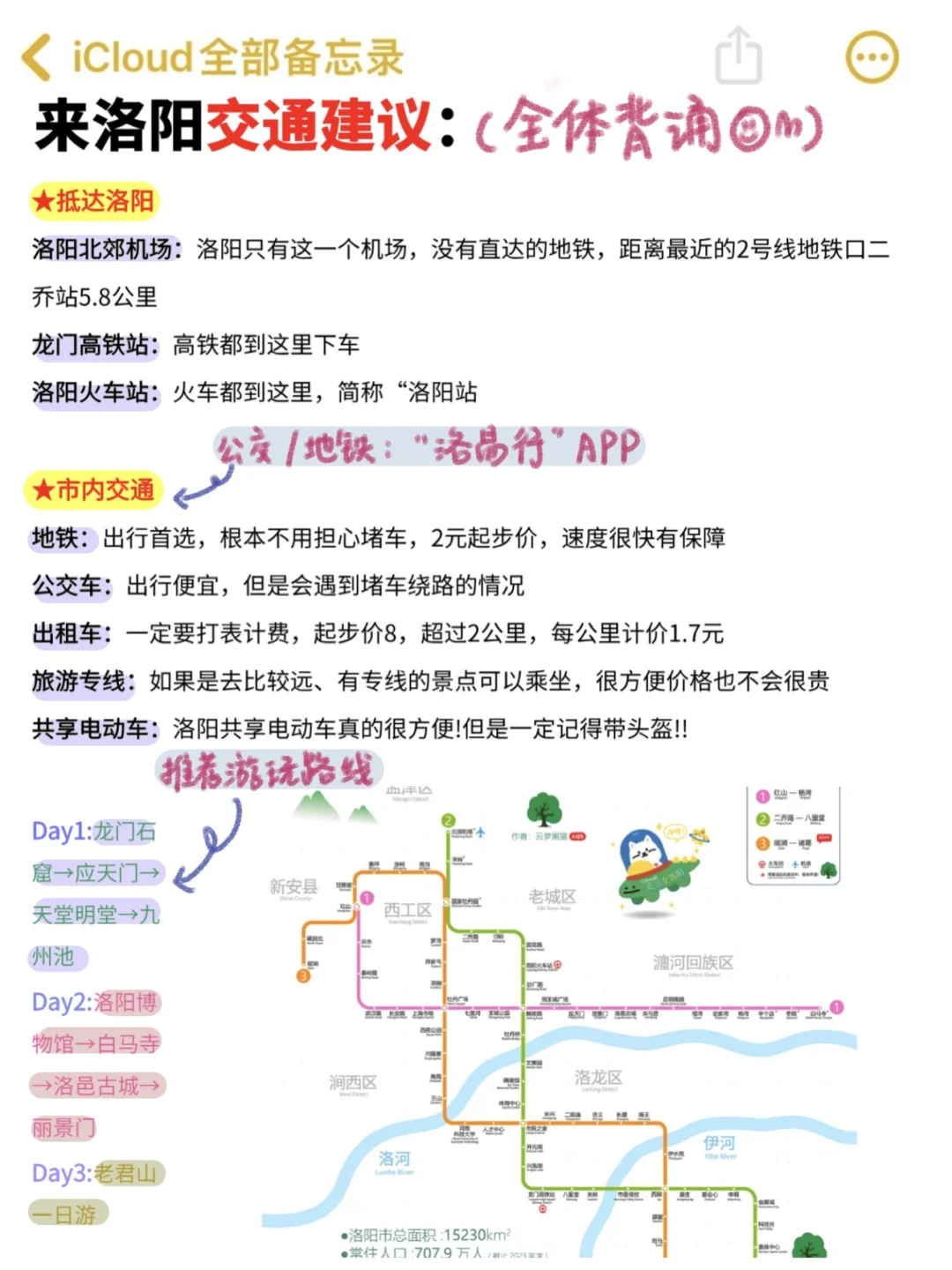 终于弄明白洛阳怎么玩不绕路‼️（附赏花攻略