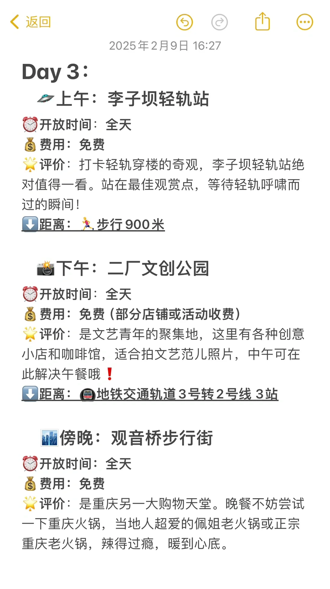 04女大📍重庆｜三天两夜保姆级超详细版攻略