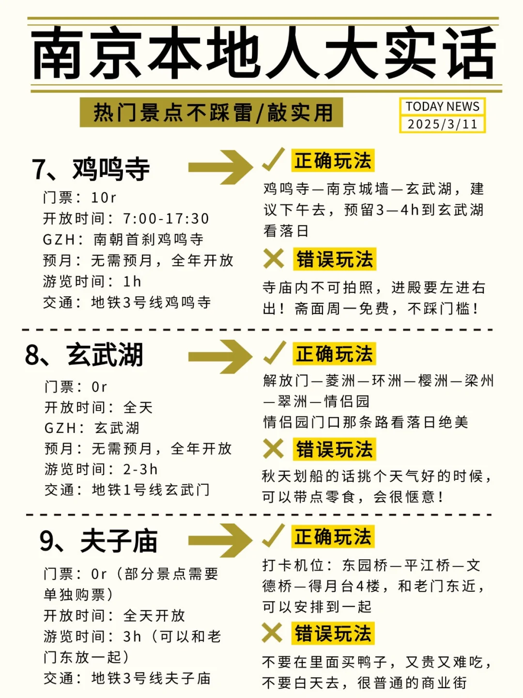 南京会奖励每一个提前做攻略的人！！