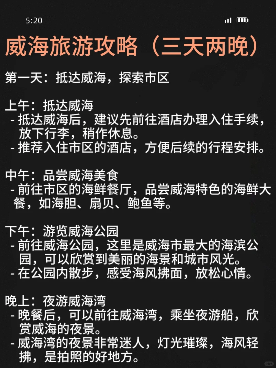 威海📍三天两晚穷游攻略！！