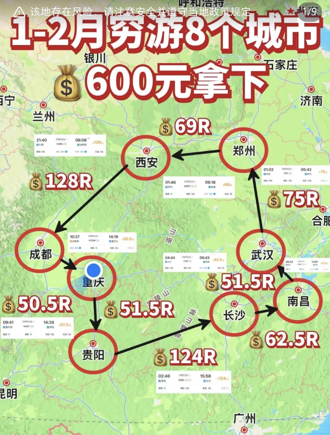 环游中国 小众路线 最省钱的方法