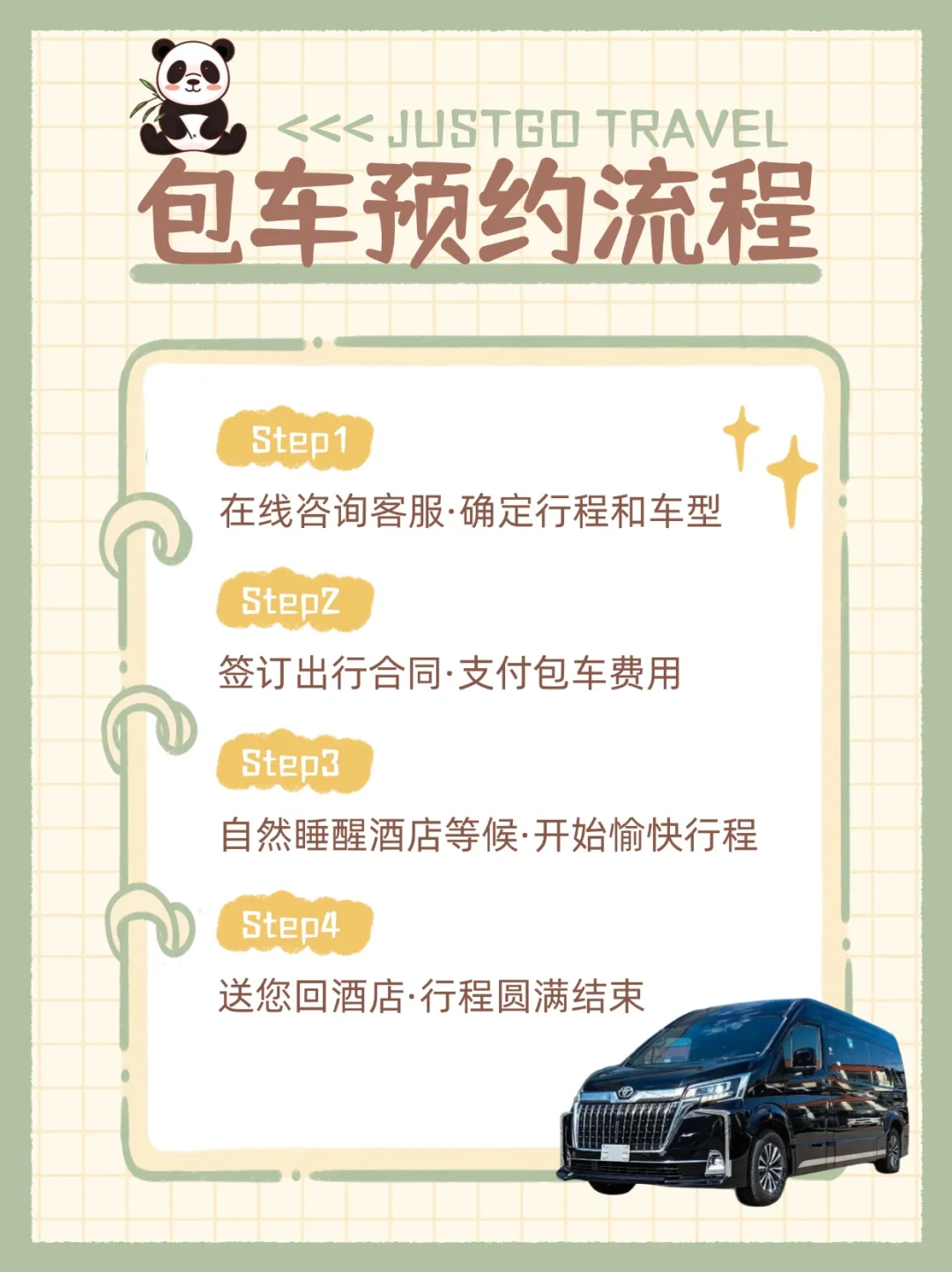 成都旅游出行不方便❓包车带你爽翻天🥰