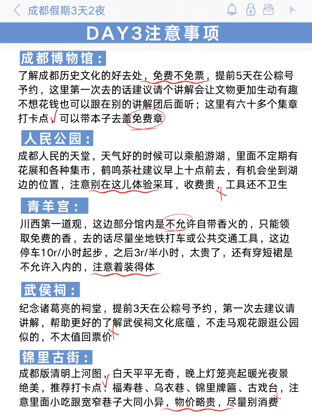 J人好恐怖啊😱…姐妹做的成都旅游攻略震惊了