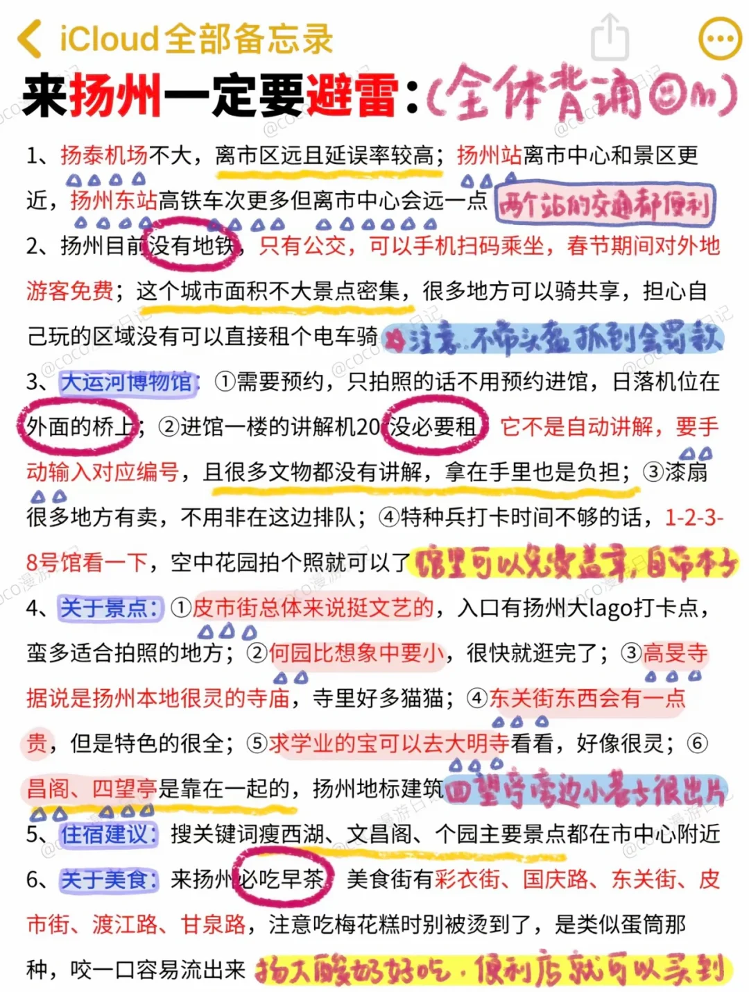 别再乱逛啦✨扬州旅行攻略一键收藏