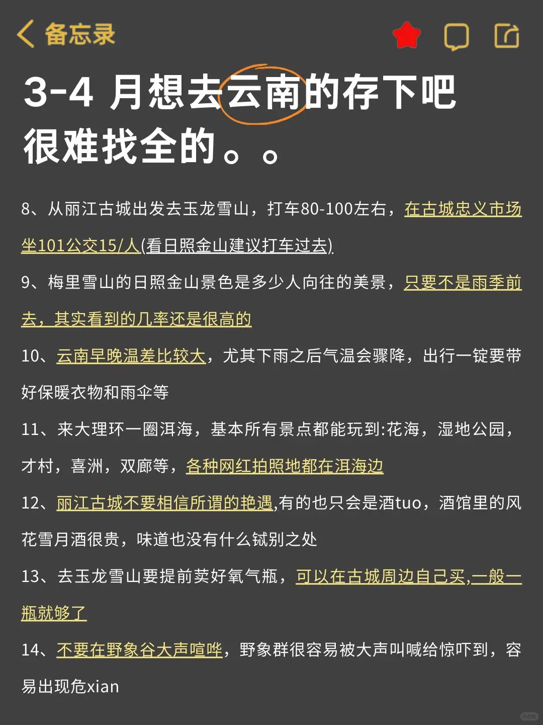3-4月去云南旅游的姐妹听劝🙏拜托