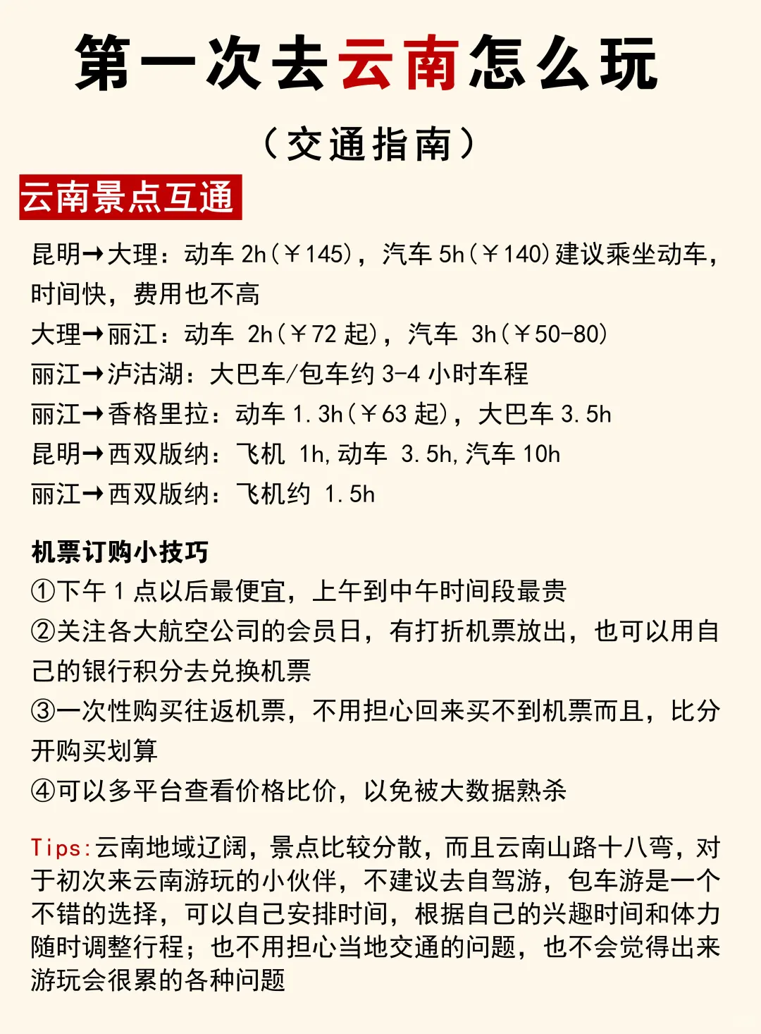 云南旅游攻略‖第一次去云南旅游的码住🐴