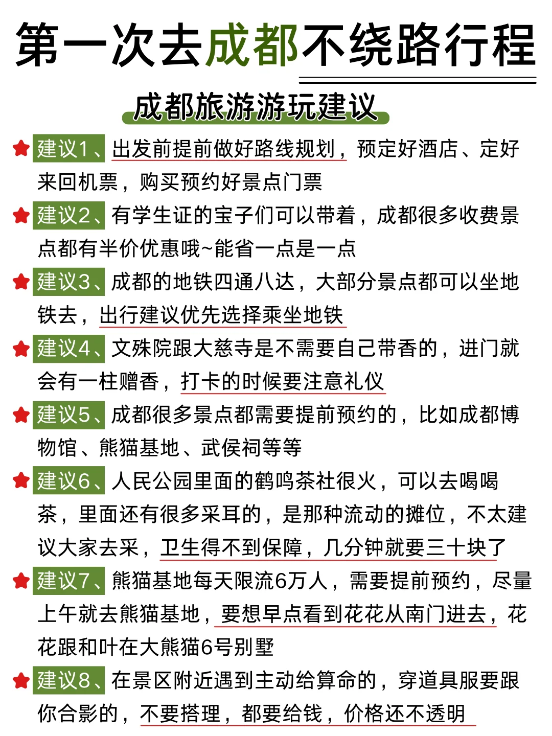 第一次去成都旅游|4天3夜不绕路攻略📝