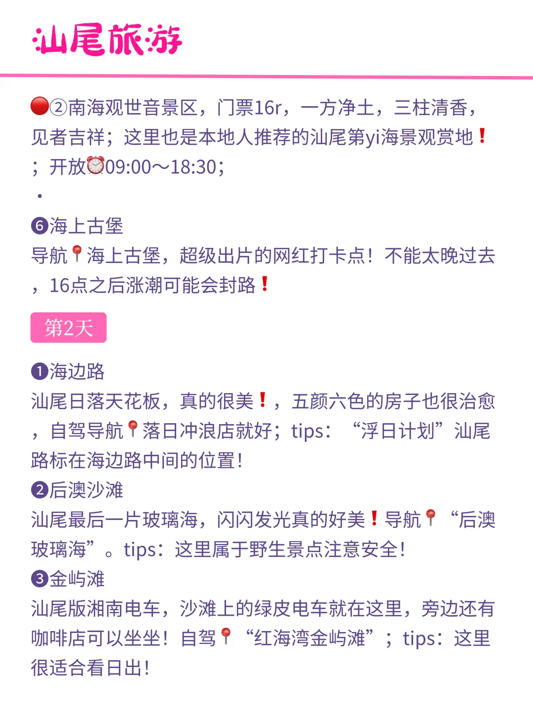 听劝,汕尾会惩罚每一个不做攻略的人❗