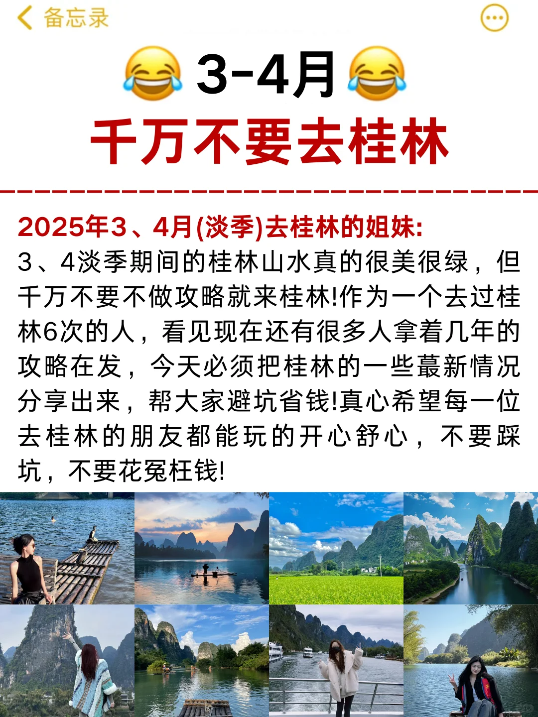 3-4月去桂林的姐妹请听劝！！！