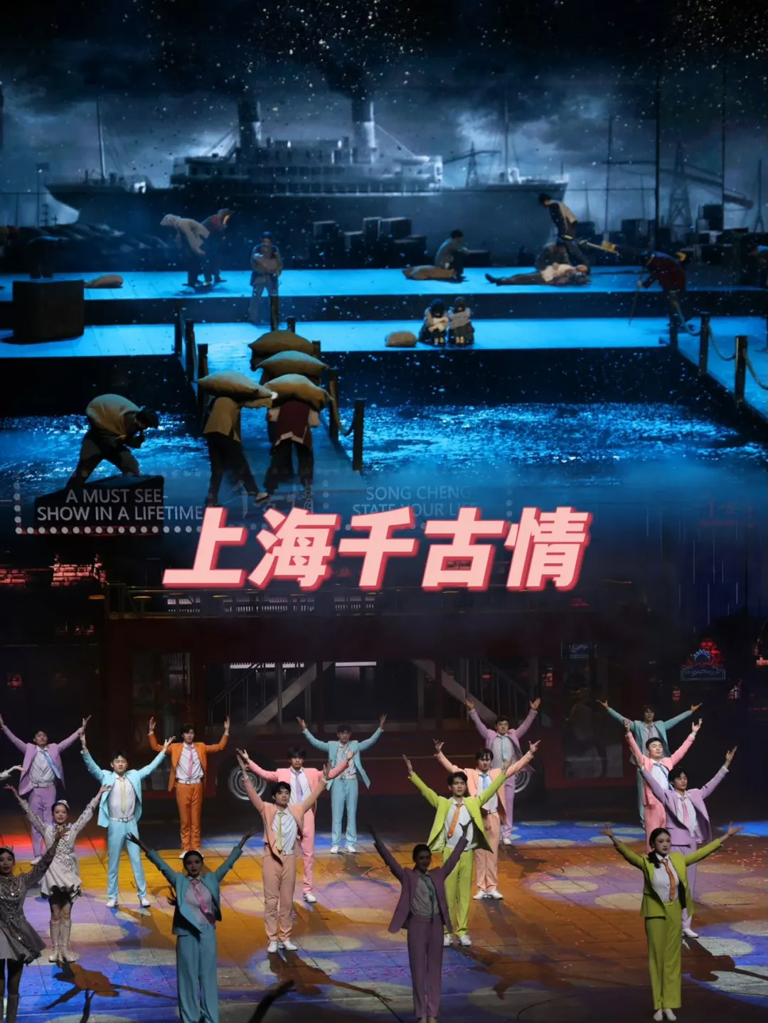 💥上海千古情 | 穿越时空的震撼之旅