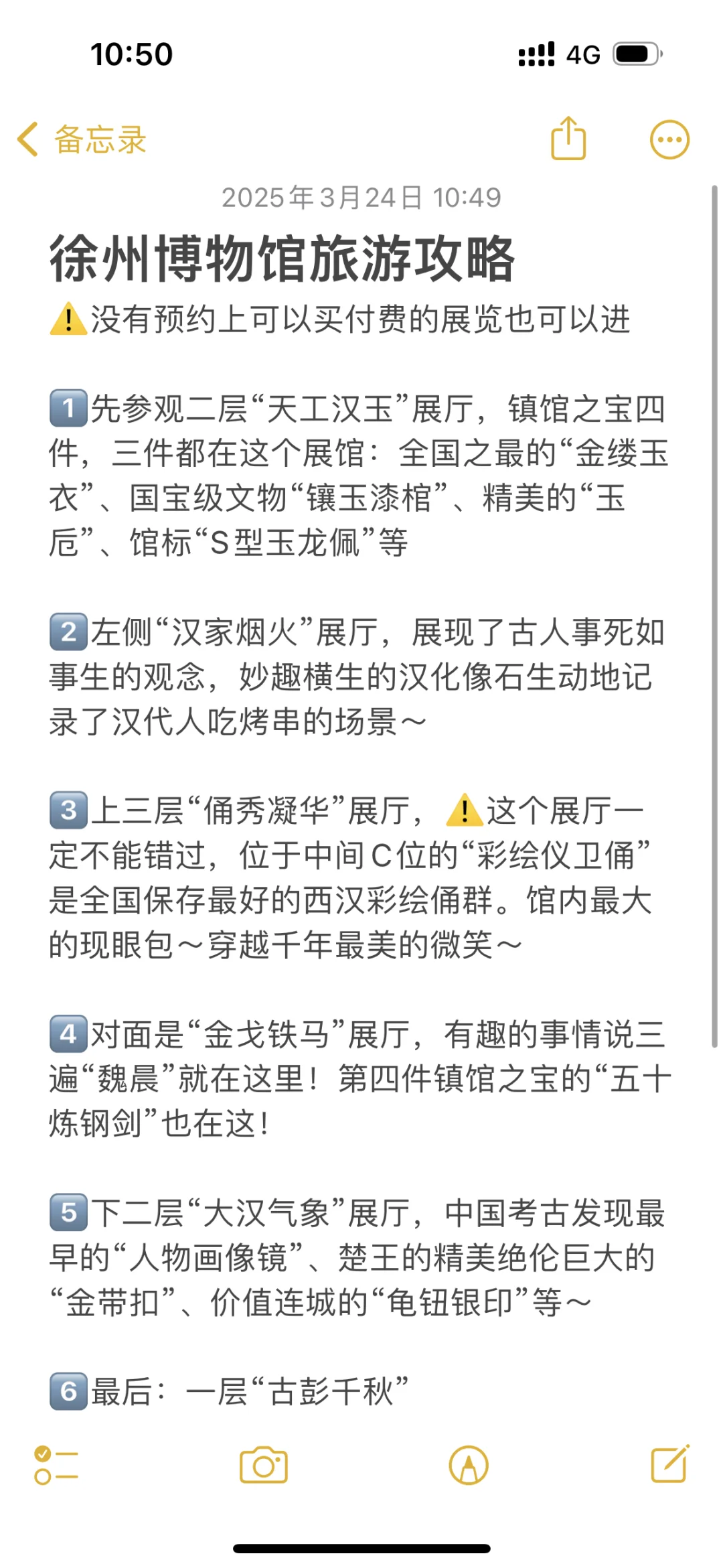 徐州2天一夜旅游攻略（刚从徐州回来版）