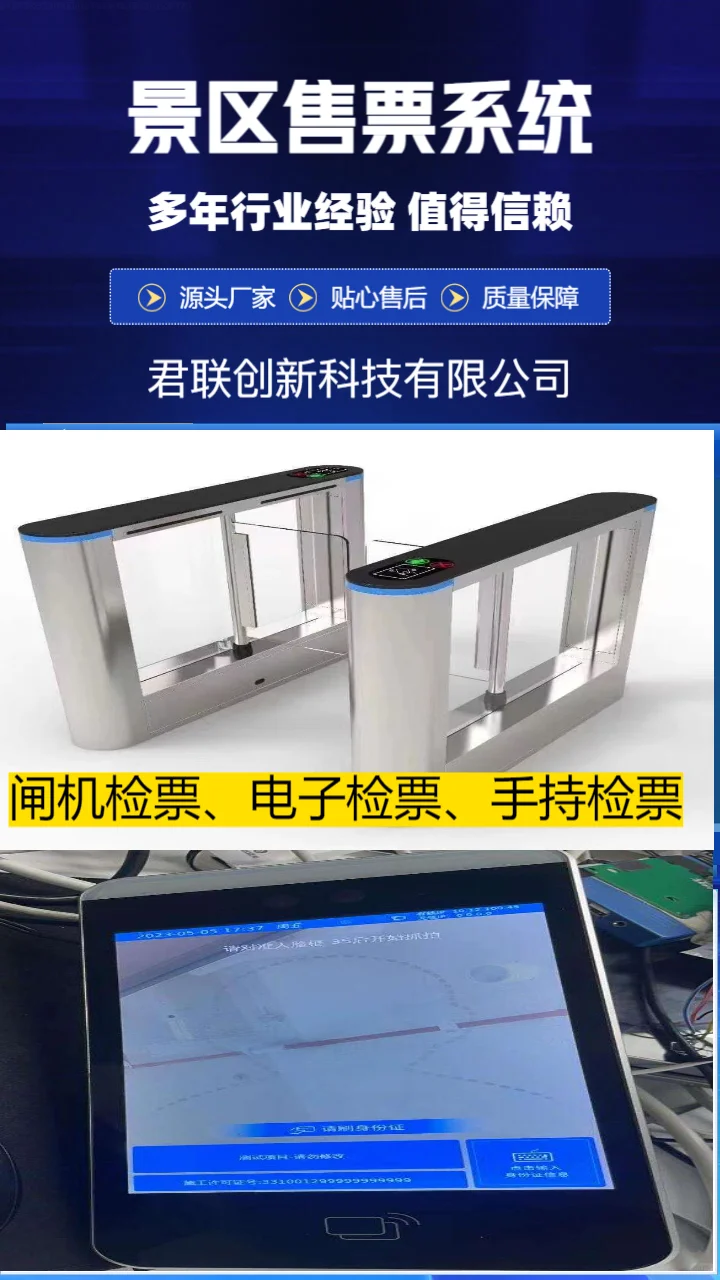 山西自助机售票景区消费系统公司