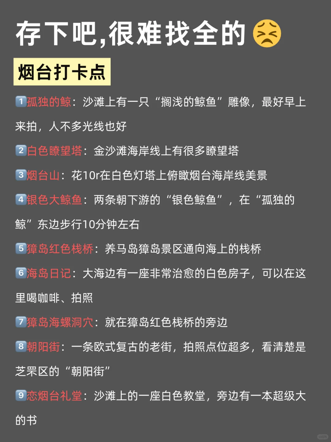 写给2-4🈷️去烟台的姐妹们，快进来听劝！！