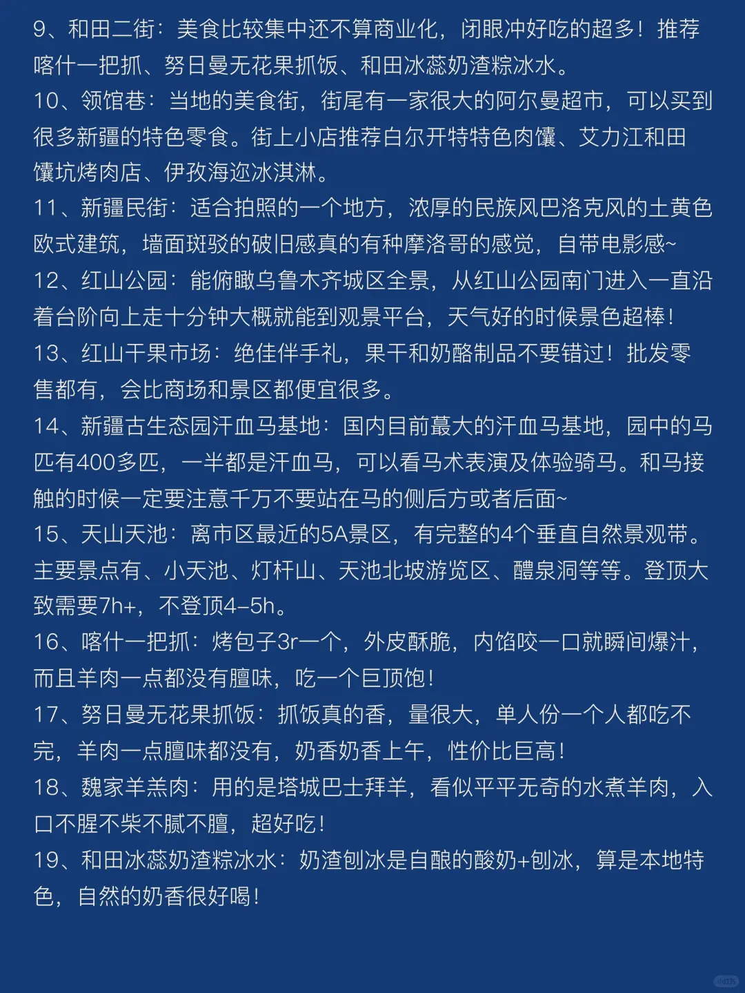 刚旅游回来！写给第一次来乌鲁木齐玩的姐妹