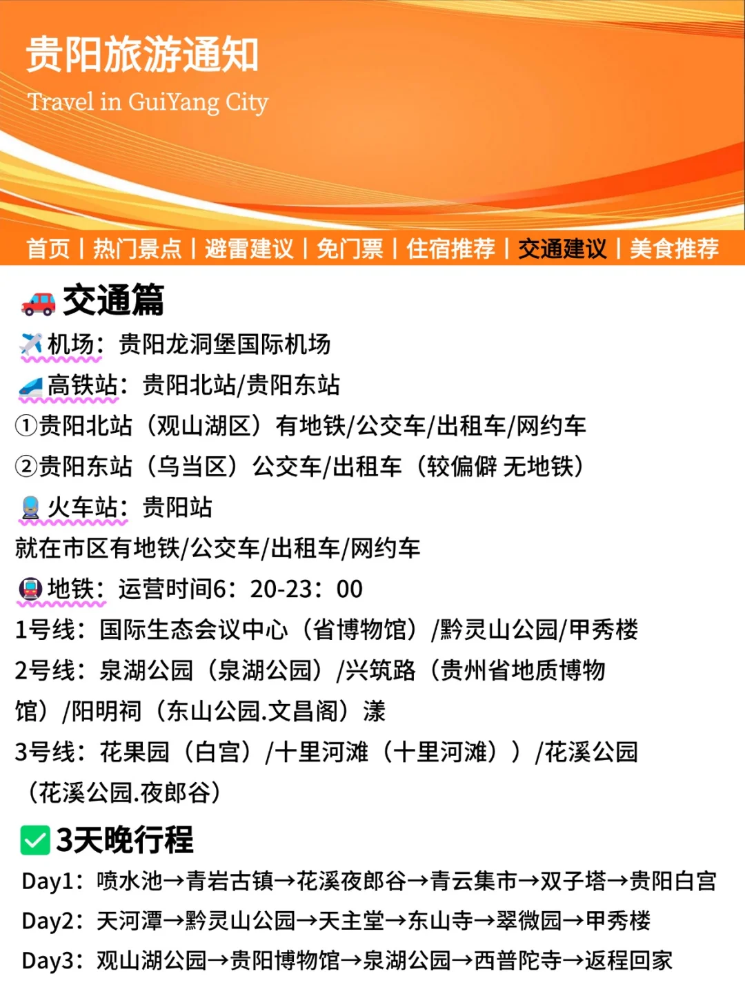 贵阳旅游通知！幸好提前看到了😭超全攻略