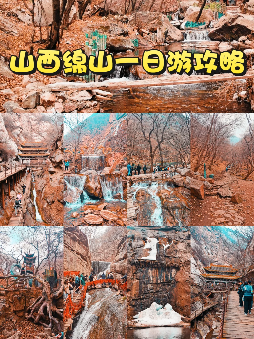 山西绵山一日游攻略‼️下次还来‼️