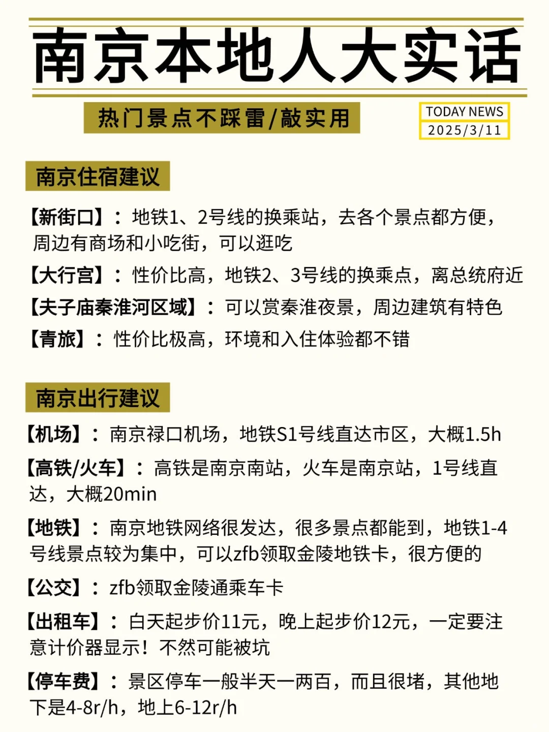 南京会奖励每一个提前做攻略的人！！
