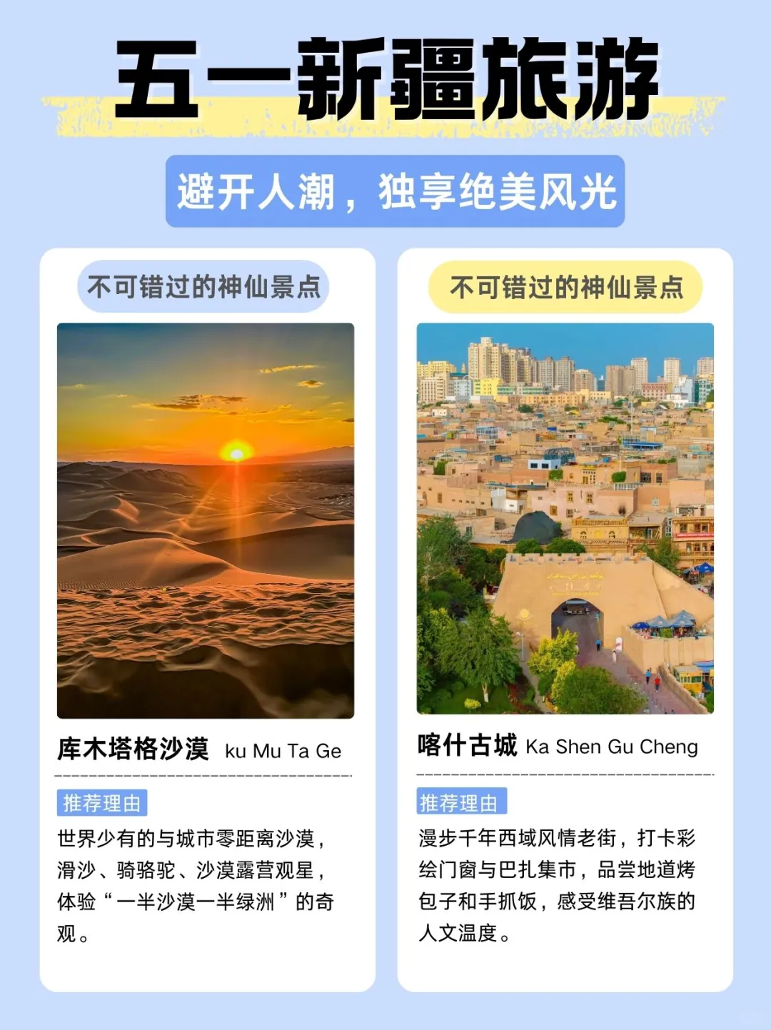 🌿五一新疆旅行｜避开人潮，独享绝美风光