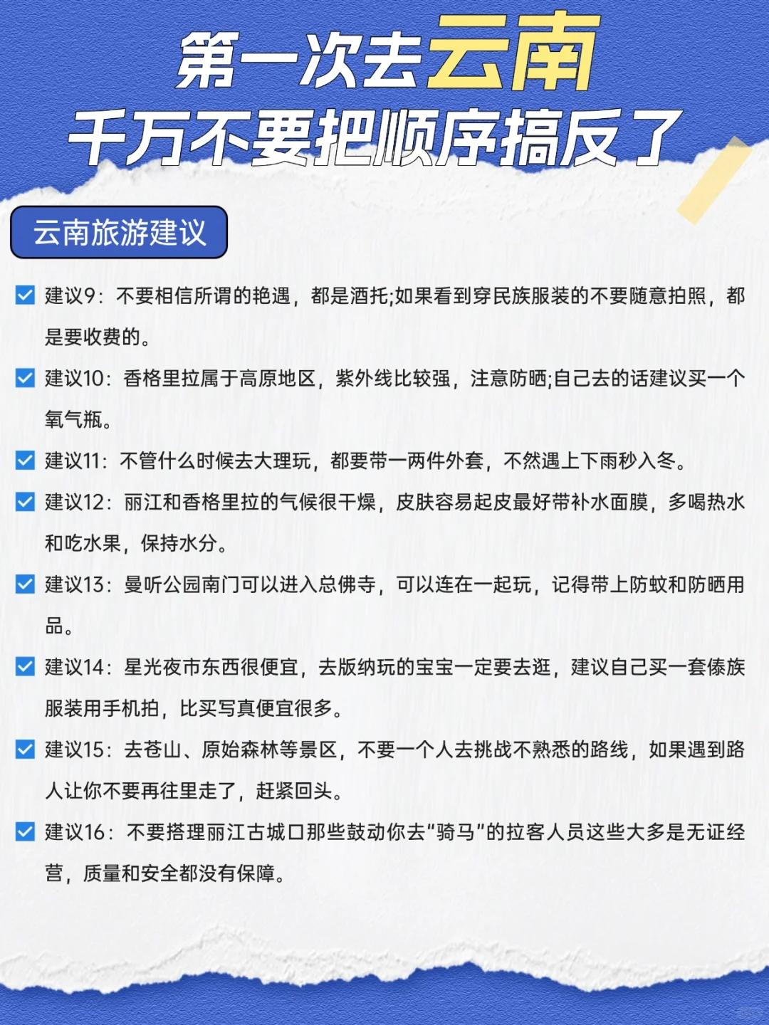 云南旅游攻略，3-5月来云南的姐妹看这篇！