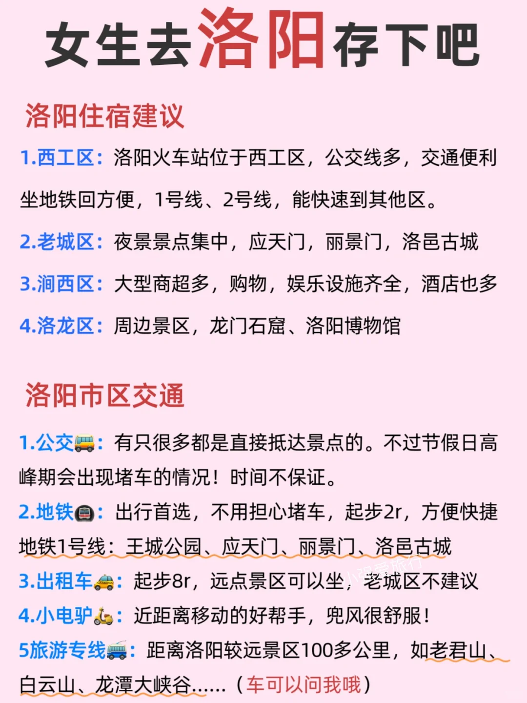 谁懂啊…女生去洛阳旅游踩雷！血泪教训😭