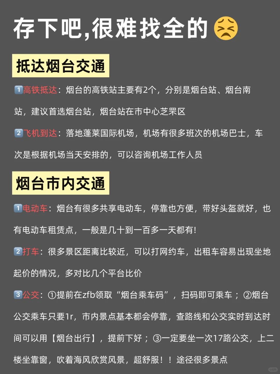 写给2-4🈷️去烟台的姐妹们，快进来听劝！！