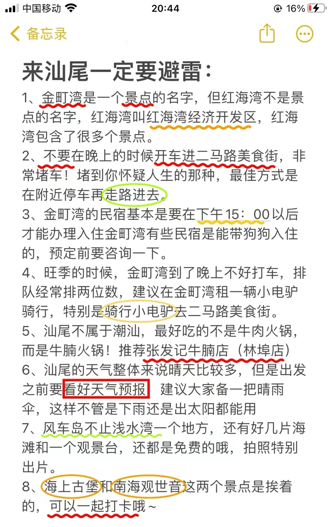 听劝！来汕尾旅游的姐妹，🐎码住！保存起来🔥