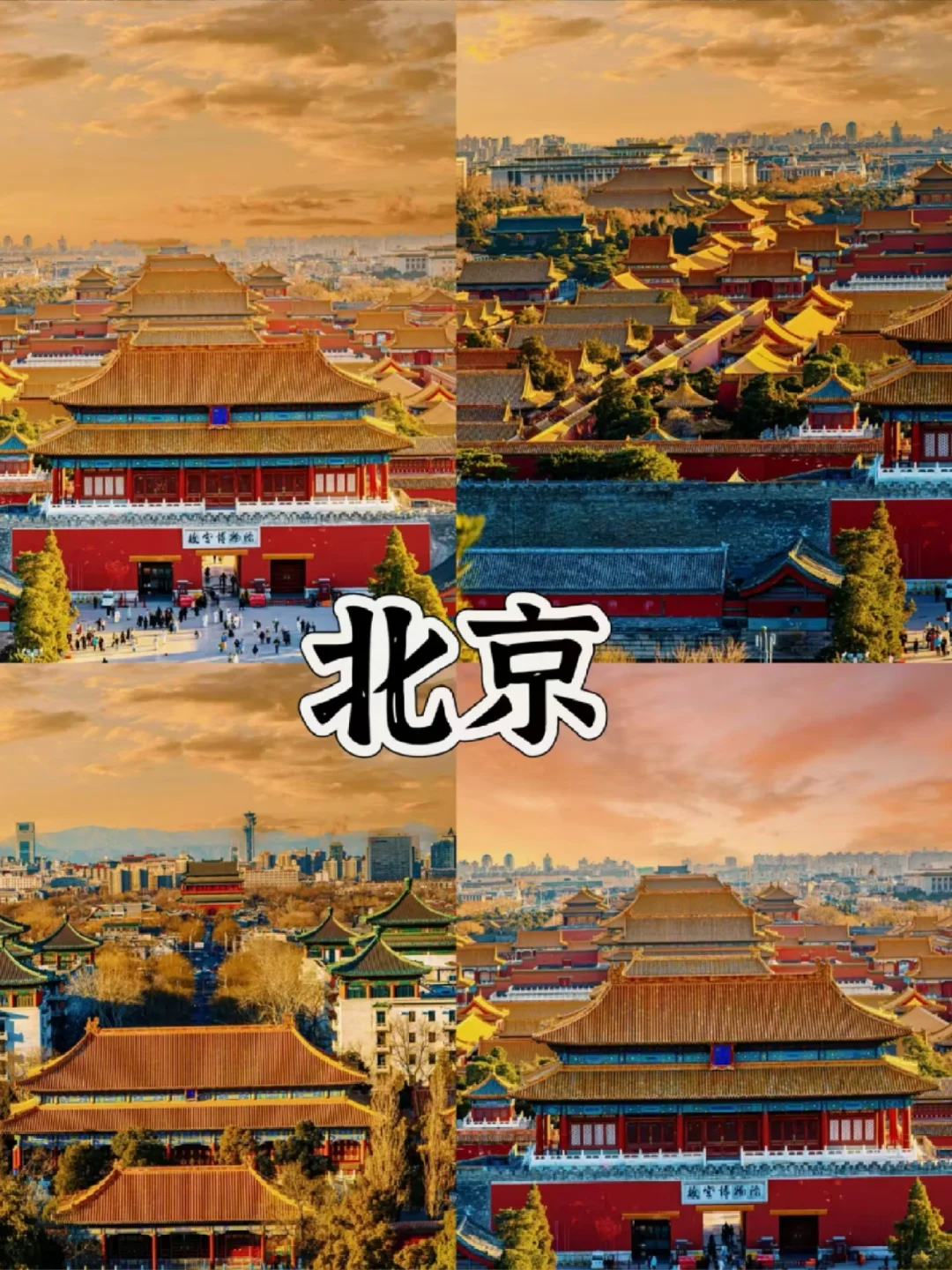 京津冀短途游✅适合周末去的五个城市