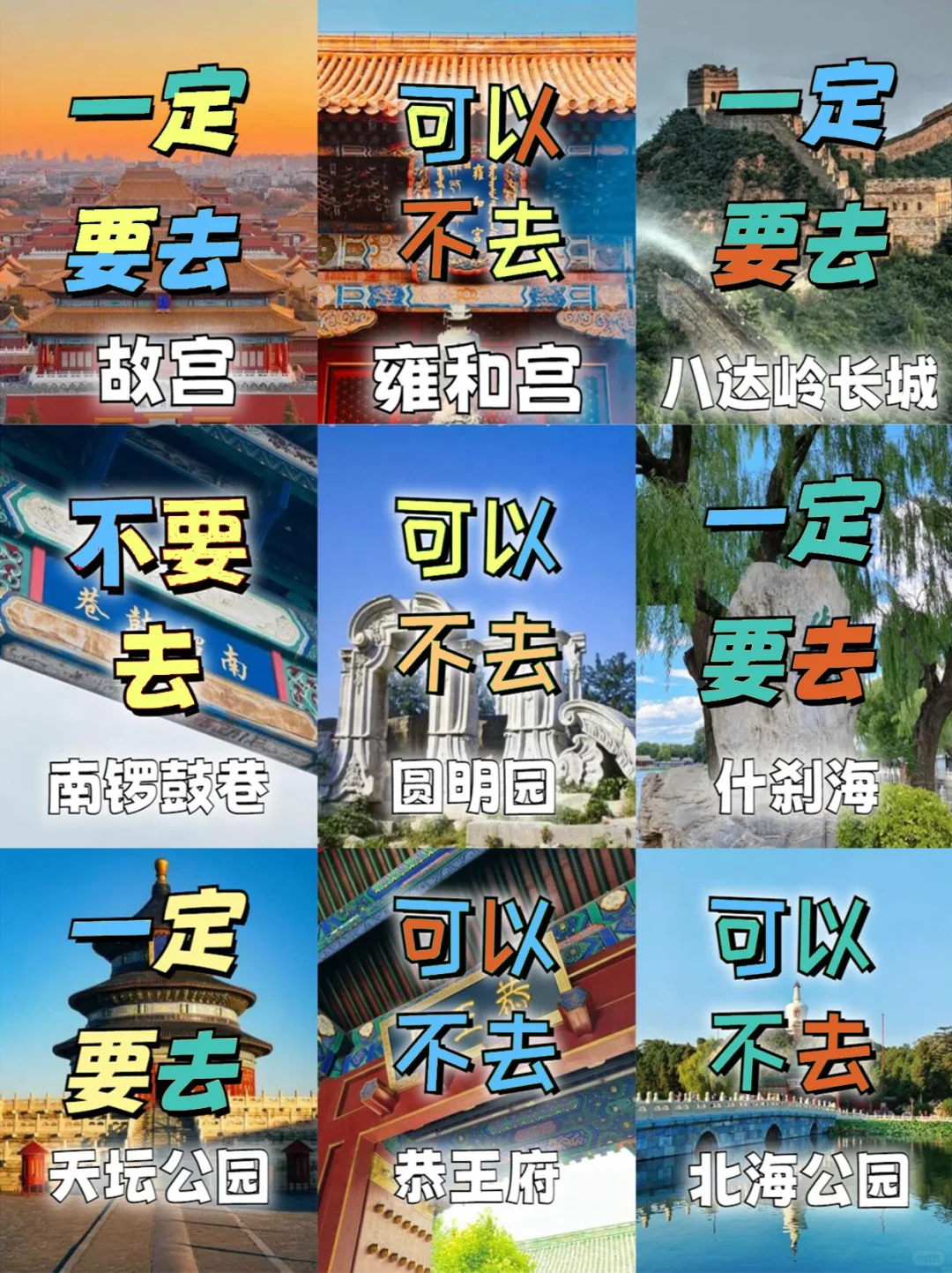 北京旅游景点推荐，姐妹们请收藏💖💖