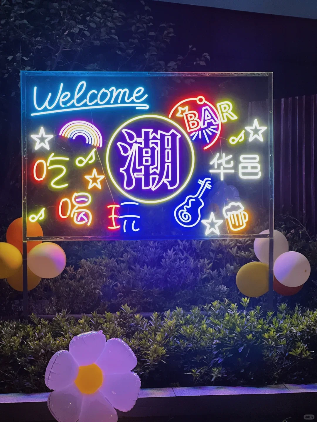 网红拍照打卡灯光美陈霓虹灯造型设计制作